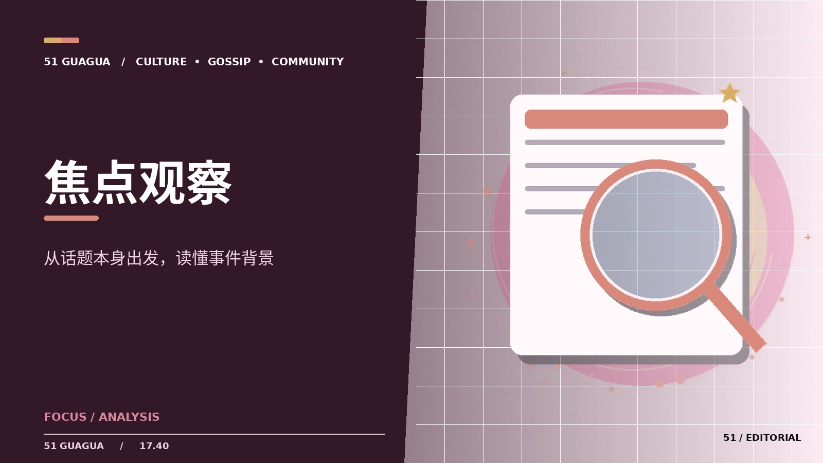 如何阅读公众人物的公开回应