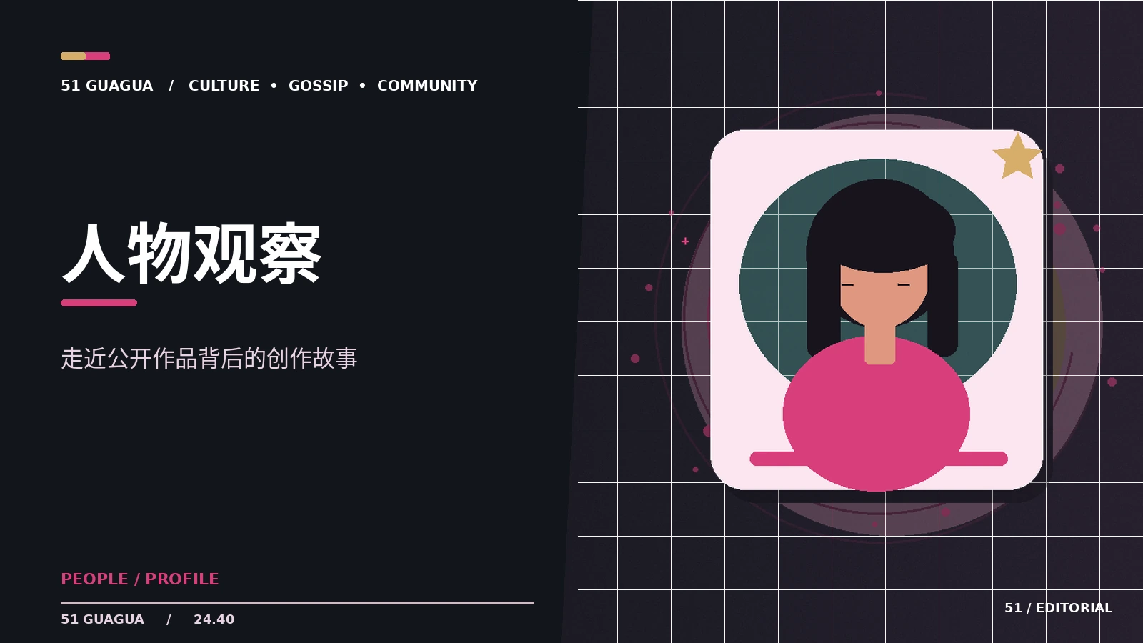 人物介绍为何应以公开作品为核心