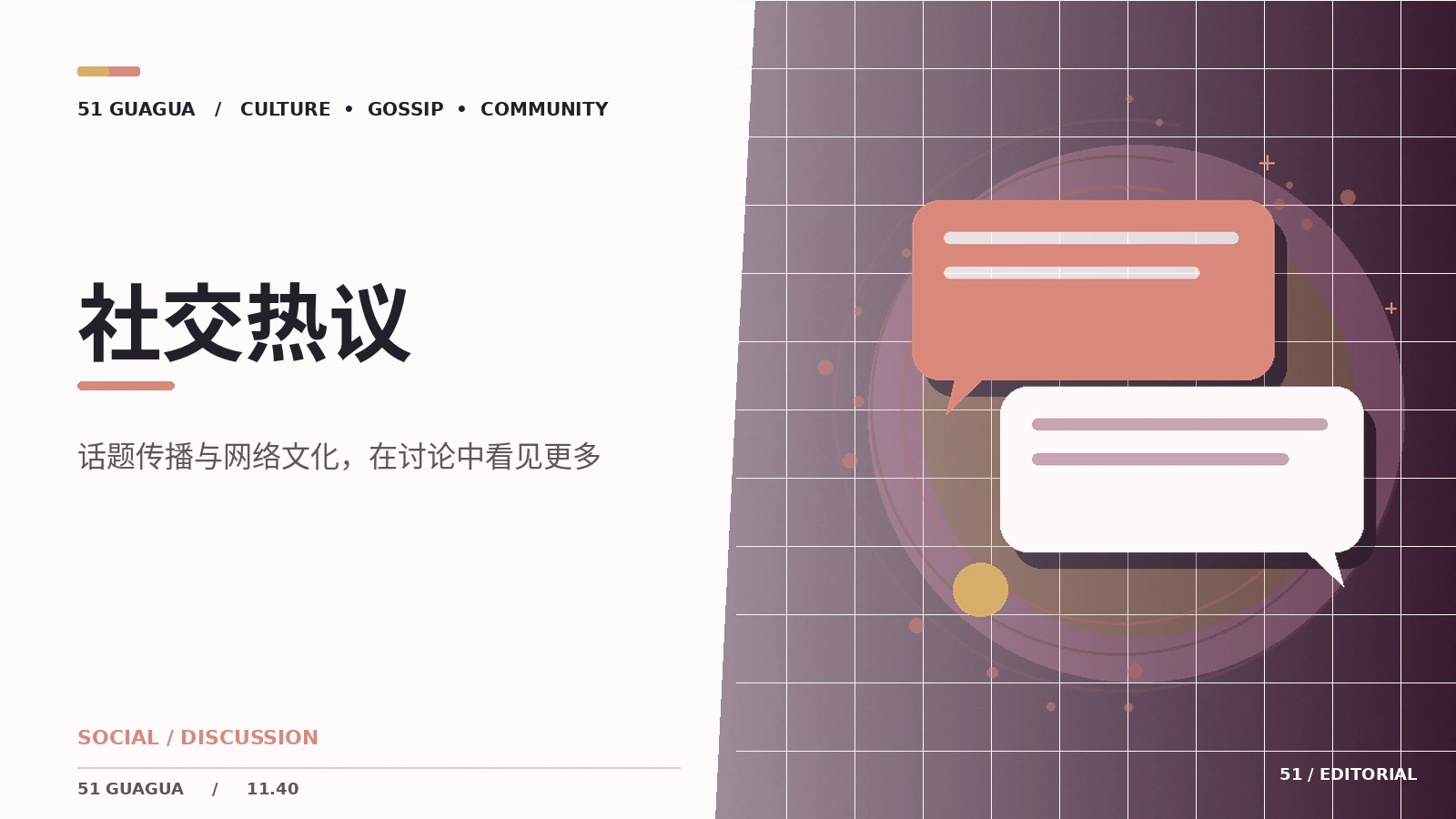 网络热议与真实公共意见的区别